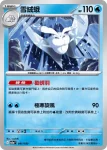 M2aF 042/193 雪暴馬(能量標誌)(高級擴充包「超級進化夢想ex」)
