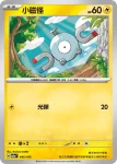 M2aF 045/193 小磁怪(精靈球標誌)(高級擴充包「超級進化夢想ex」)