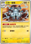 M2aF 047/193 麻麻小魚(能量標誌)(高級擴充包「超級進化夢想ex」)