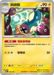 M2aF 049/193 超級麻麻鰻魚王ex(高級擴充包「超級進化夢想ex」)