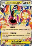 M2aF 049/193 超級麻麻鰻魚王ex(高級擴充包「超級進化夢想ex」)
