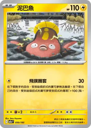 M2aF 050/193 泥巴魚(高級擴充包「超級進化夢想ex」)