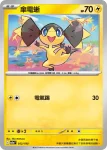 M2aF 052/193 傘電蜥(精靈球標誌)(高級擴充包「超級進化夢想ex」)