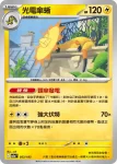 M2aF 053/193 光電傘蜥(精靈球標誌)(高級擴充包「超級進化夢想ex」)