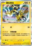 M2aF 055/193 捷拉奧拉(精靈球標誌)(高級擴充包「超級進化夢想ex」)