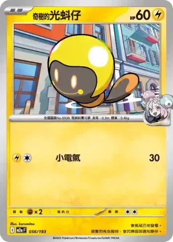 M2aF 056/193 奇樹的光蚪仔(高級擴充包「超級進化夢想ex」)