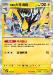 M2aF 059/193 奇樹的大電海燕(精靈球標誌)(高級擴充包「超級進化夢想ex」)