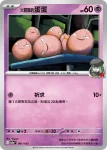 M2aF 061/193 火箭隊的蛋蛋(火箭兵團標誌)(高級擴充包「超級進化夢想ex」)