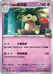 M2aF 063/193 <火箭隊的>超夢ex(高級擴充包「超級進化夢想ex」)