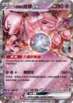 M2aF 063/193 <火箭隊的>超夢ex(高級擴充包「超級進化夢想ex」)