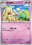 M2aF 065/193 波克基古(精靈球標誌)(高級擴充包「超級進化夢想ex」)