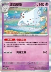 M2aF 066/193 波克基斯(精靈球標誌)(高級擴充包「超級進化夢想ex」)