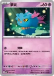 M2aF 068/193 夢妖魔(能量標誌)(高級擴充包「超級進化夢想ex」)
