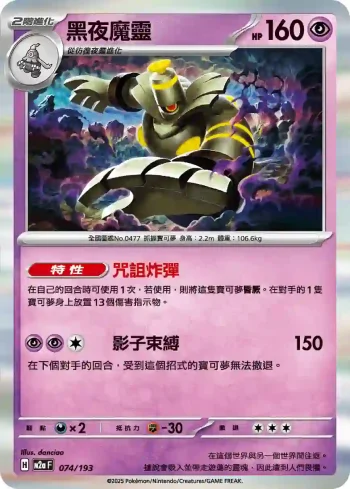 M2aF 074/193 黑夜魔靈(高級擴充包「超級進化夢想ex」)