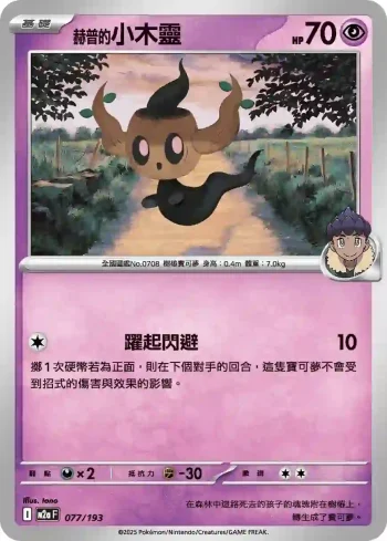 M2aF 077/193 赫普的小木靈(高級擴充包「超級進化夢想ex」)
