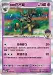 M2aF 078/193 赫普的朽木妖(高級擴充包「超級進化夢想ex」)