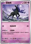 M2aF 080/193 靈幽馬(精靈球標誌)(高級擴充包「超級進化夢想ex」)