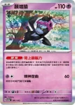 M2aF 082/193 火箭隊的地鼠(能量標誌)(高級擴充包「超級進化夢想ex」)