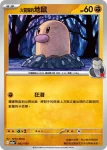 M2aF 083/193 火箭隊的三地鼠(能量標誌)(高級擴充包「超級進化夢想ex」)