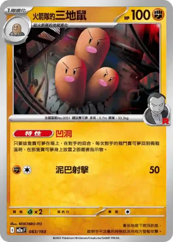 M2aF 083/193 火箭隊的三地鼠(高級擴充包「超級進化夢想ex」)