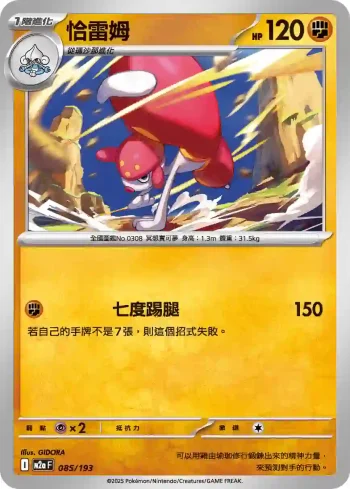 M2aF 085/193 恰雷姆(高級擴充包「超級進化夢想ex」)