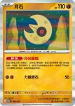 M2aF 087/193 太陽岩(能量標誌)(高級擴充包「超級進化夢想ex」)