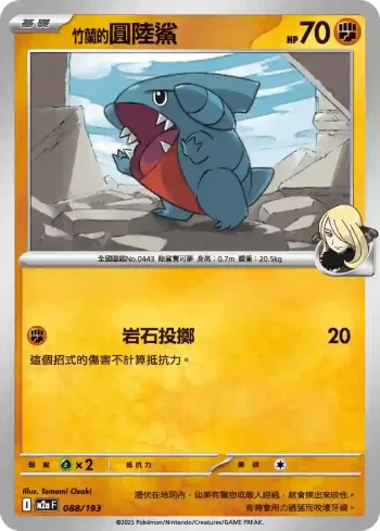 M2aF 088/193 竹蘭的圓陸鯊(高級擴充包「超級進化夢想ex」)