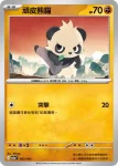 M2aF 093/193 頑皮熊貓(高級擴充包「超級進化夢想ex」)