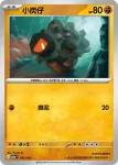 M2aF 095/193 小炭仔(精靈球標誌)(高級擴充包「超級進化夢想ex」)