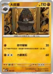M2aF 096/193 大炭車(精靈球標誌)(高級擴充包「超級進化夢想ex」)