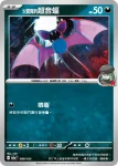 M2aF 099/193 火箭隊的超音蝠(高級擴充包「超級進化夢想ex」)
