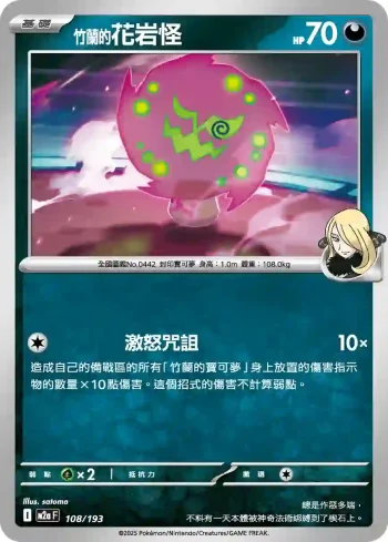 M2aF 108/193 <竹蘭的>花岩怪(高級擴充包「超級進化夢想ex」)