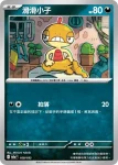 M2aF 110/193 超級頭巾混混ex(高級擴充包「超級進化夢想ex」)