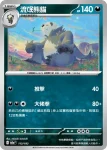 M2aF 113/193 流氓熊貓(精靈球標誌)(高級擴充包「超級進化夢想ex」)
