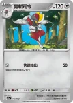 M2aF 117/193 劈斬司令(精靈球標誌)(高級擴充包「超級進化夢想ex」)