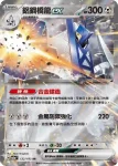 M2aF 122/193 鋁鋼橋龍ex(高級擴充包「超級進化夢想ex」)