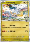M2aF 129/193 N的捷克羅姆(能量標誌)(高級擴充包「超級進化夢想ex」)