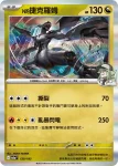 M2aF 129/193 N的捷克羅姆(高級擴充包「超級進化夢想ex」)