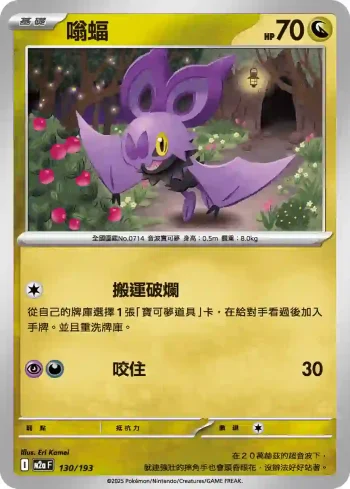 M2aF 130/193 嗡蝠(高級擴充包「超級進化夢想ex」)