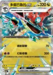 M2aF 134/193 多龍巴魯托ex(高級擴充包「超級進化夢想ex」)