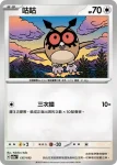 M2aF 137/193 咕咕(高級擴充包「超級進化夢想ex」)