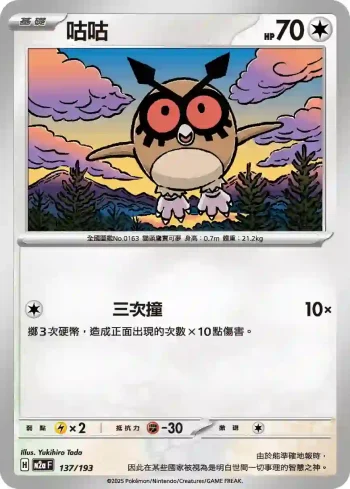M2aF 137/193 咕咕(高級擴充包「超級進化夢想ex」)