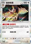 M2aF 138/193 貓頭夜鷹(精靈球標誌)(高級擴充包「超級進化夢想ex」)
