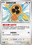 M2aF 140/193 爆炸頭水牛(能量標誌)(高級擴充包「超級進化夢想ex」)