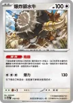 M2aF 141/193 赫普的毛辮羊(能量標誌)(高級擴充包「超級進化夢想ex」)