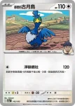 M2aF 144/193 太樂巴戈斯(能量標誌)(高級擴充包「超級進化夢想ex」)