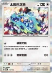M2aF 145/193 太樂巴戈斯ex(高級擴充包「超級進化夢想ex」)