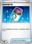 M2aF 145/193 太樂巴戈斯ex(高級擴充包「超級進化夢想ex」)