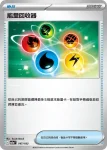 M2aF 148/193 改造之錘(高級擴充包「超級進化夢想ex」)