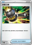 M2aF 148/193 改造之錘(高級擴充包「超級進化夢想ex」)